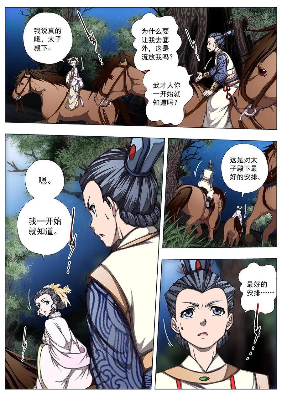 137 界外妖域（二）-第137话