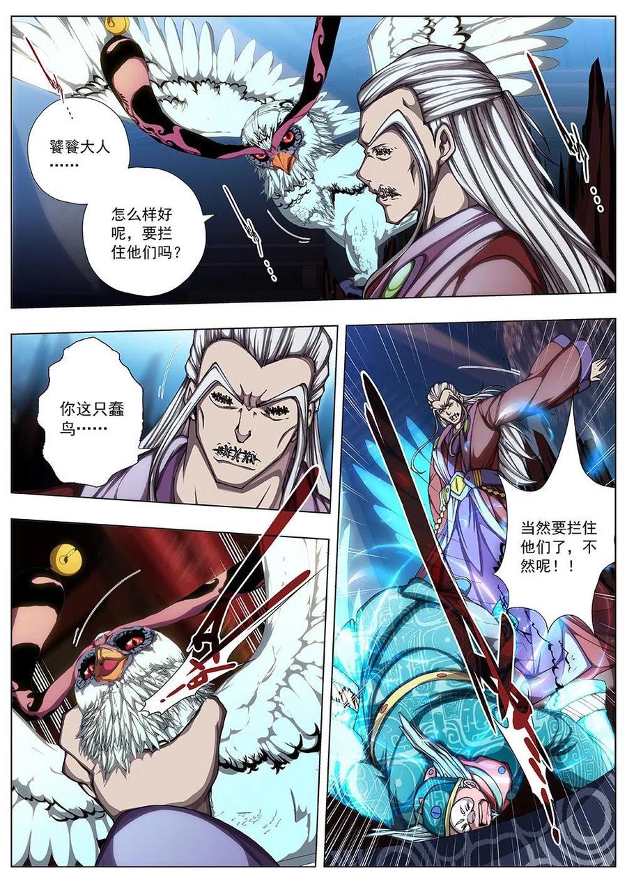 137 界外妖域（二）-第137话