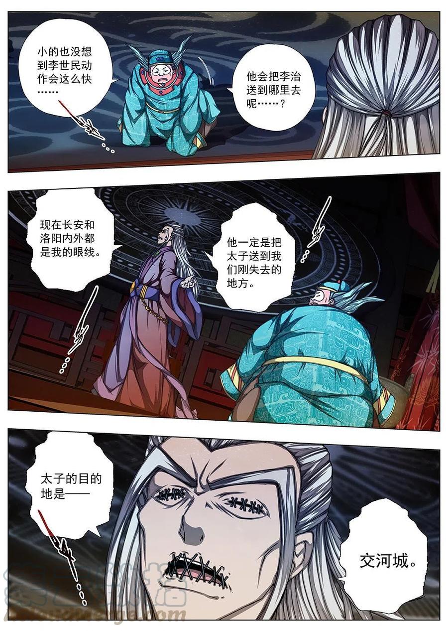 137 界外妖域（二）-第137话