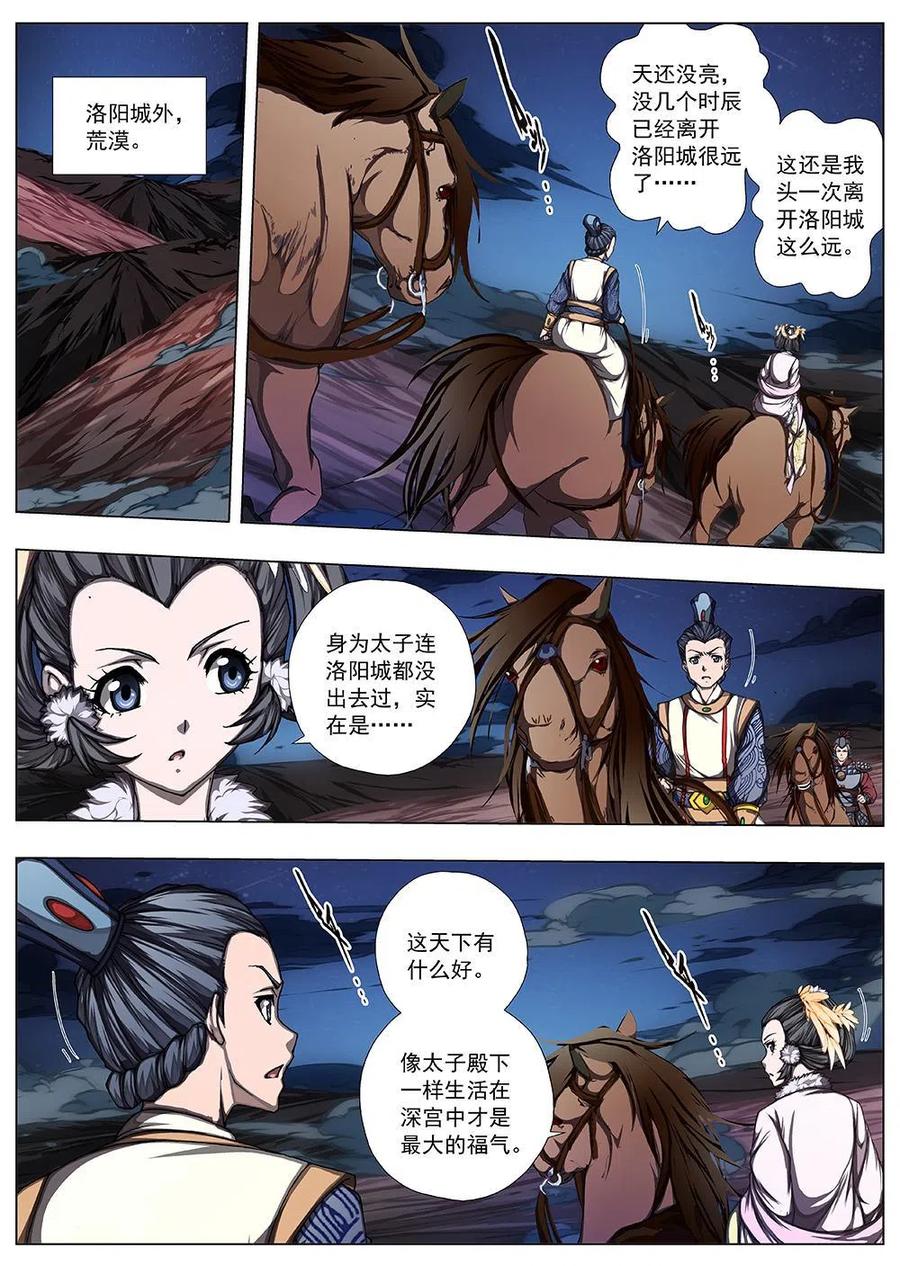 137 界外妖域（二）-第137话