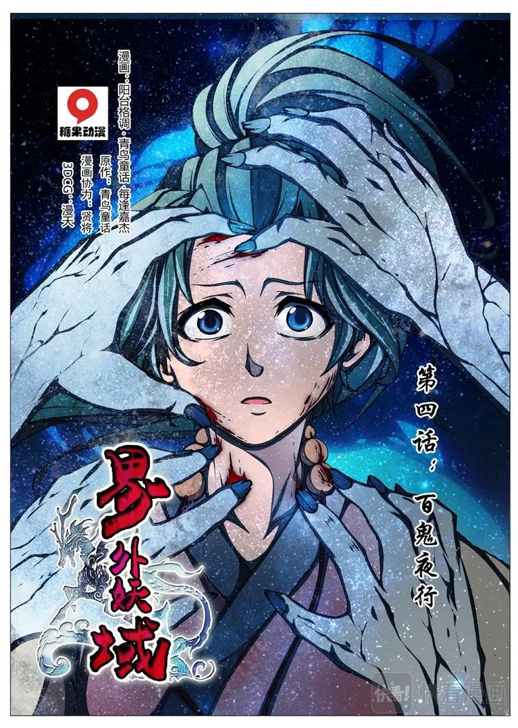 16 百鬼夜行（一）-第17话