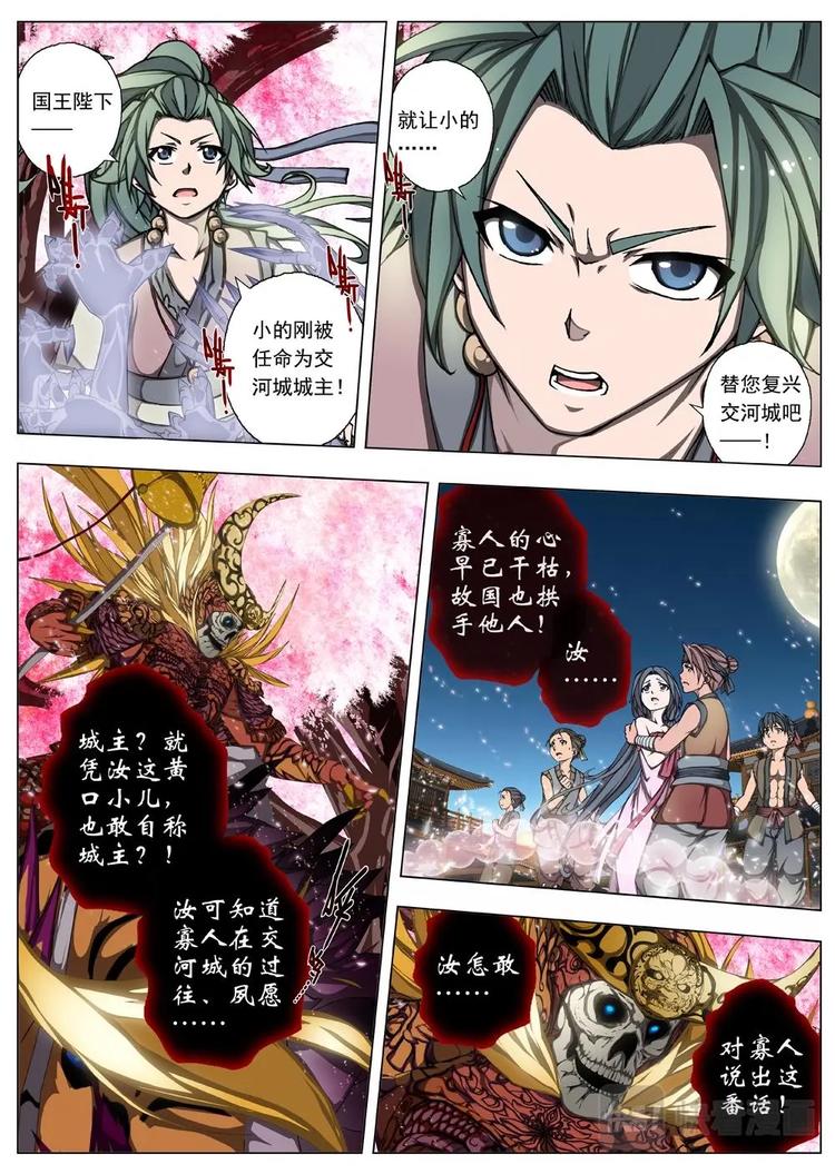 20 百鬼夜行（五）-第21话