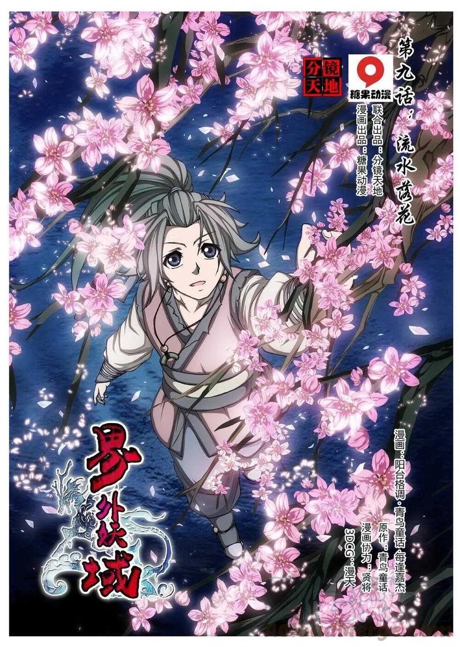 45 流水落花（一）-第47话