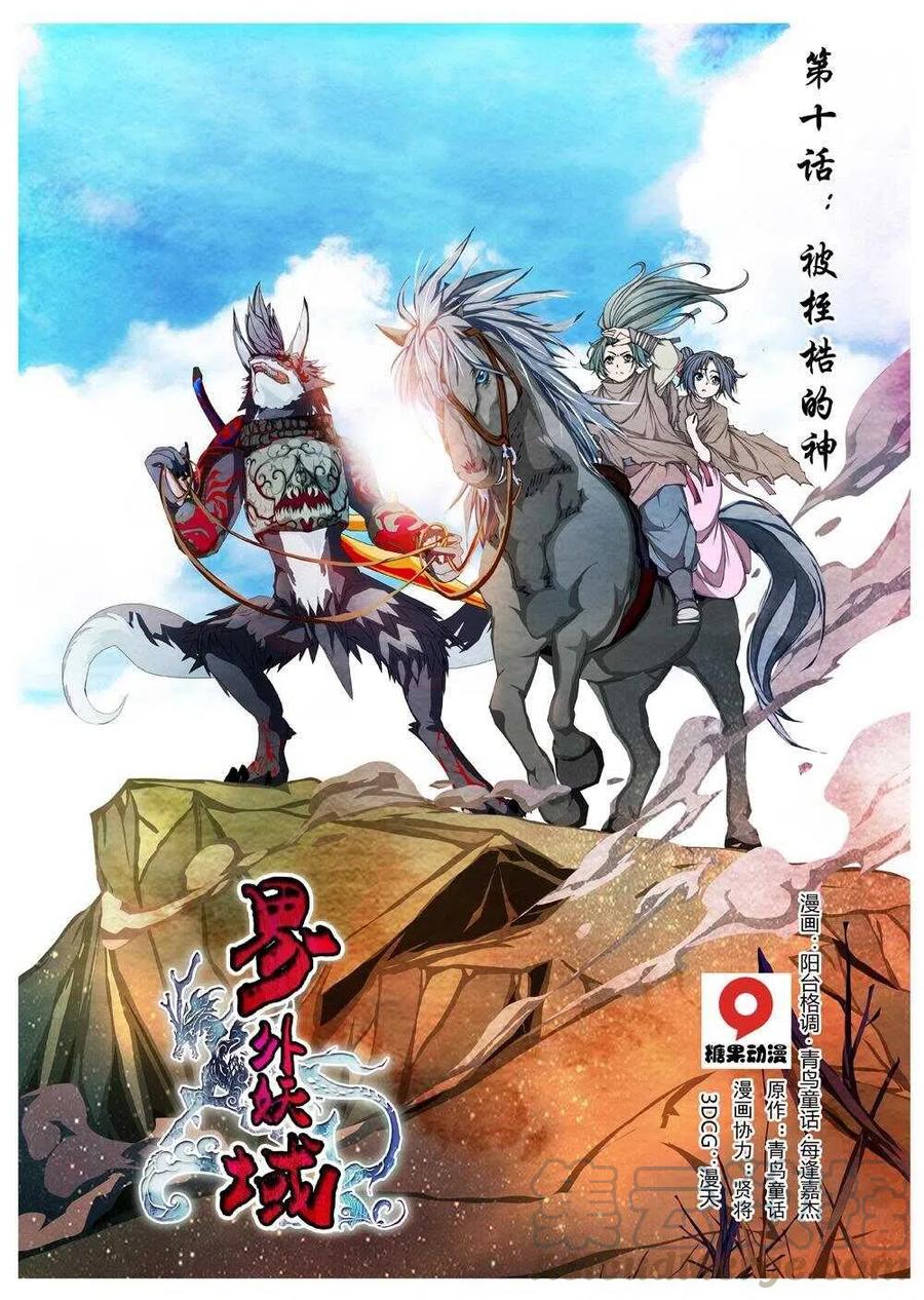 51 被桎梏的神 （一）-第53话