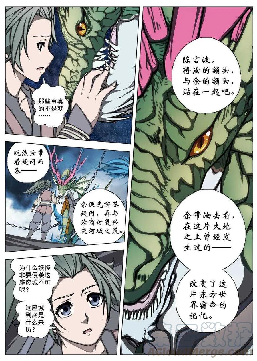51 被桎梏的神 （一）-第53话
