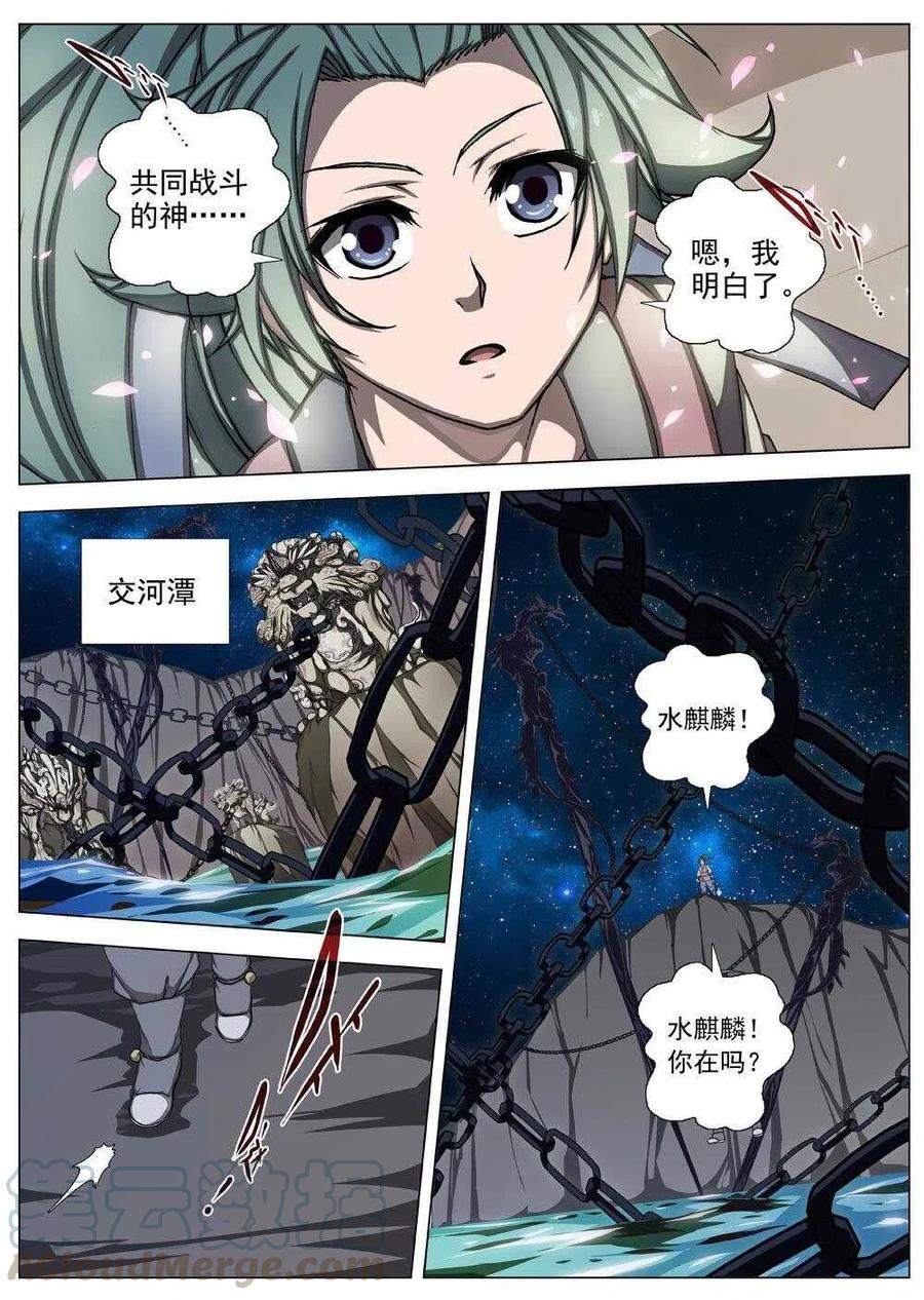 51 被桎梏的神 （一）-第53话