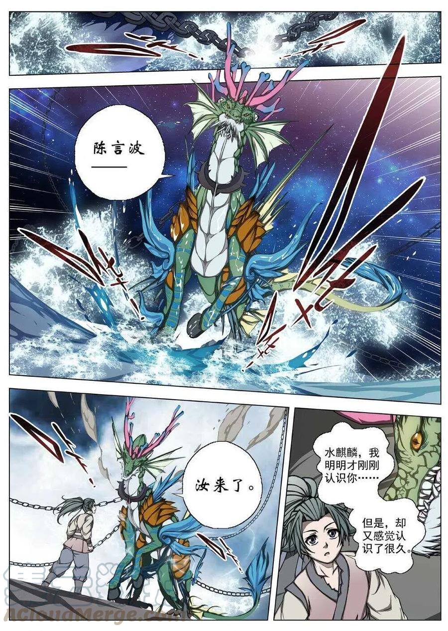 51 被桎梏的神 （一）-第53话