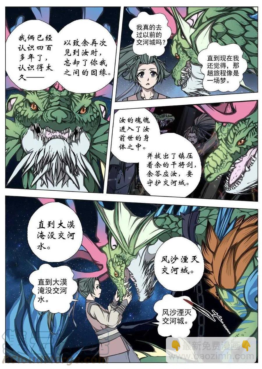 51 被桎梏的神 （一）-第53话