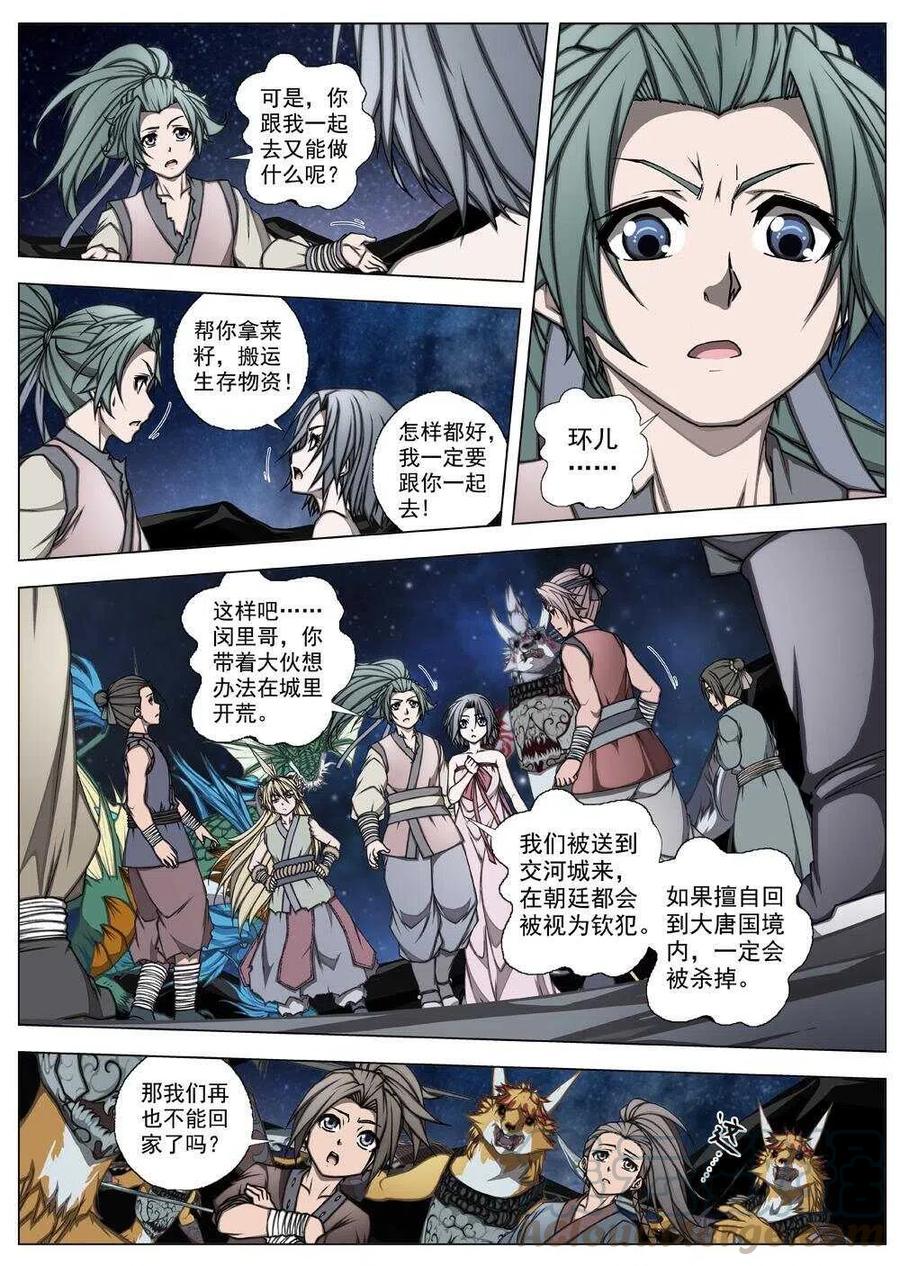 53 被桎梏的神（三）-第55话