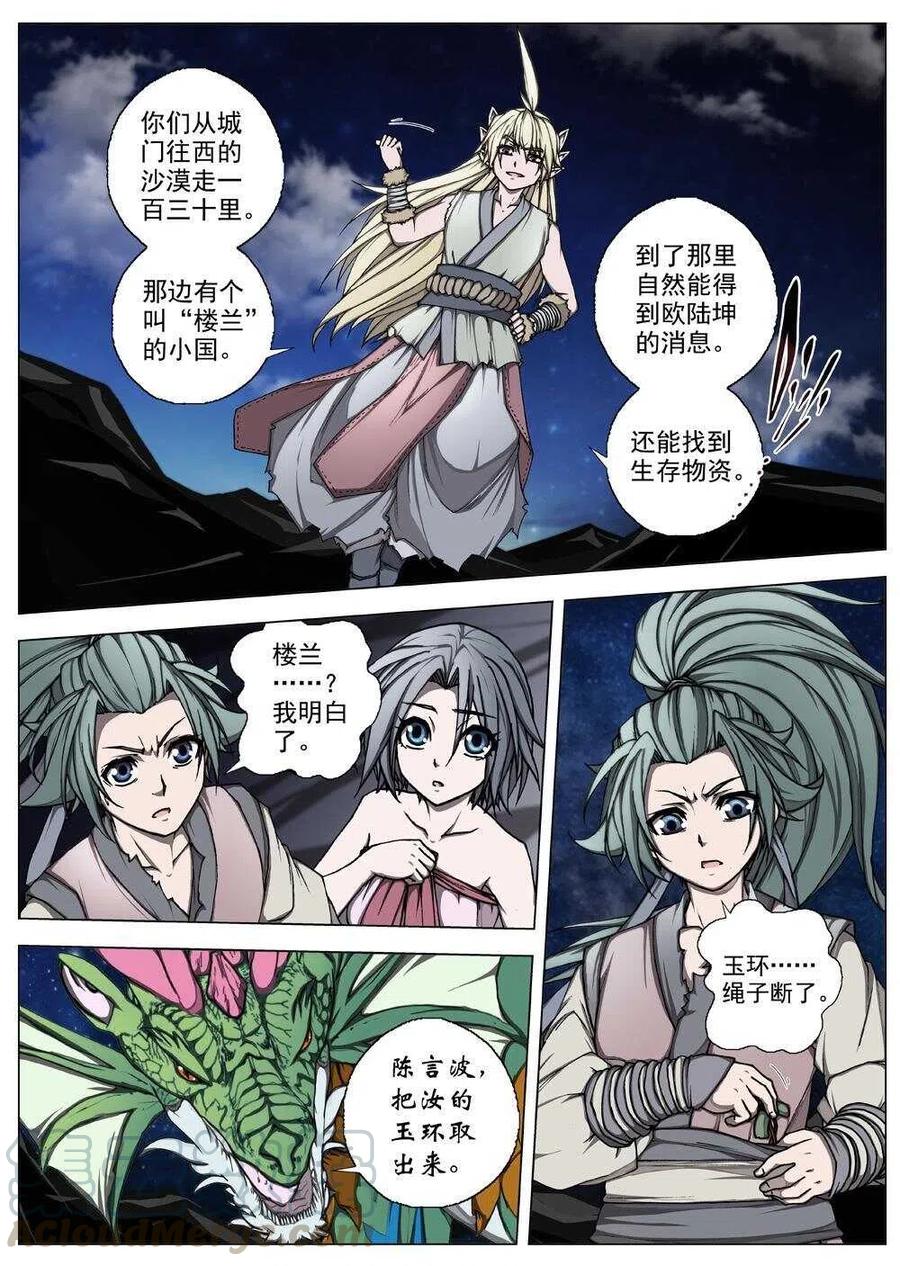 53 被桎梏的神（三）-第55话