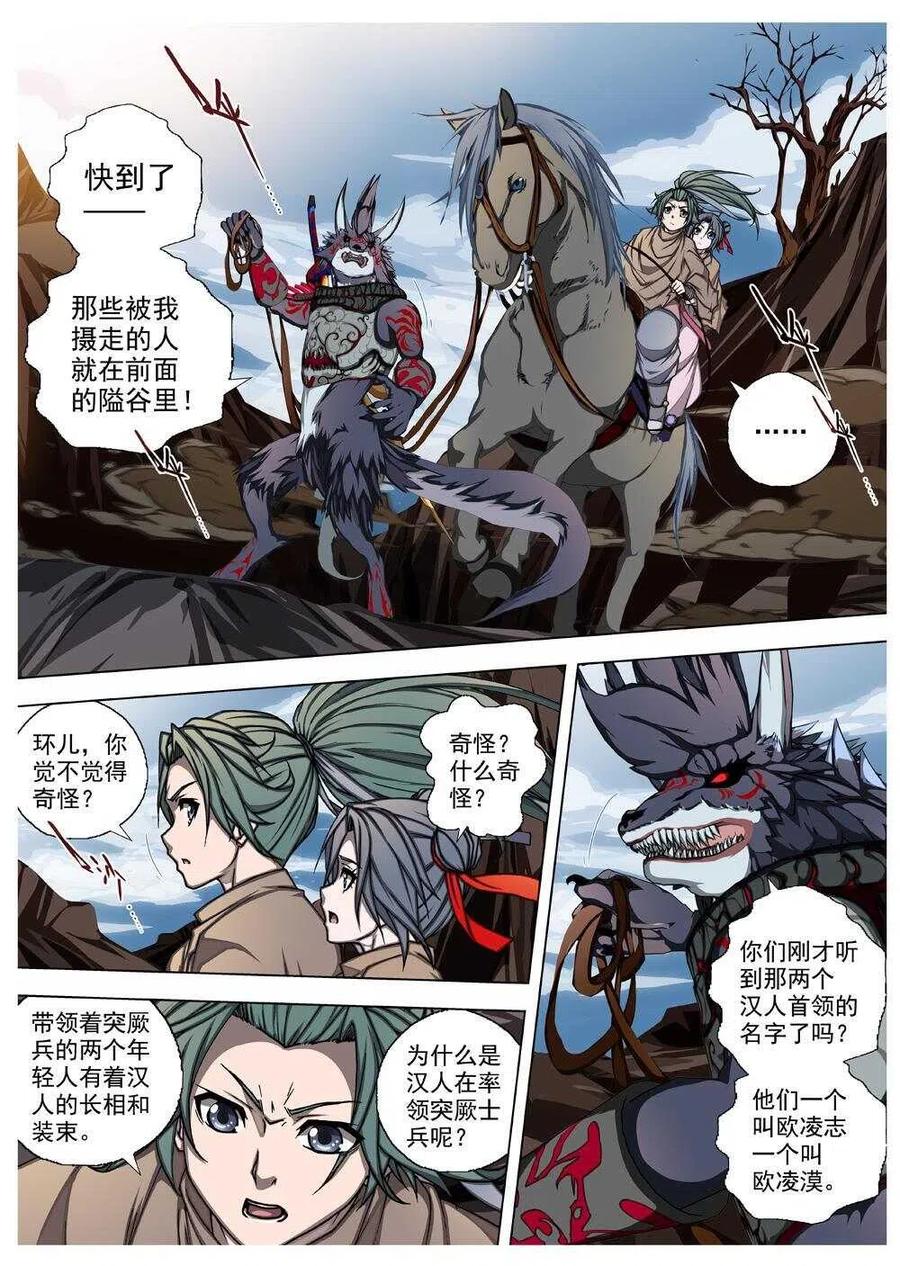 57 砂之国（一）-第59话