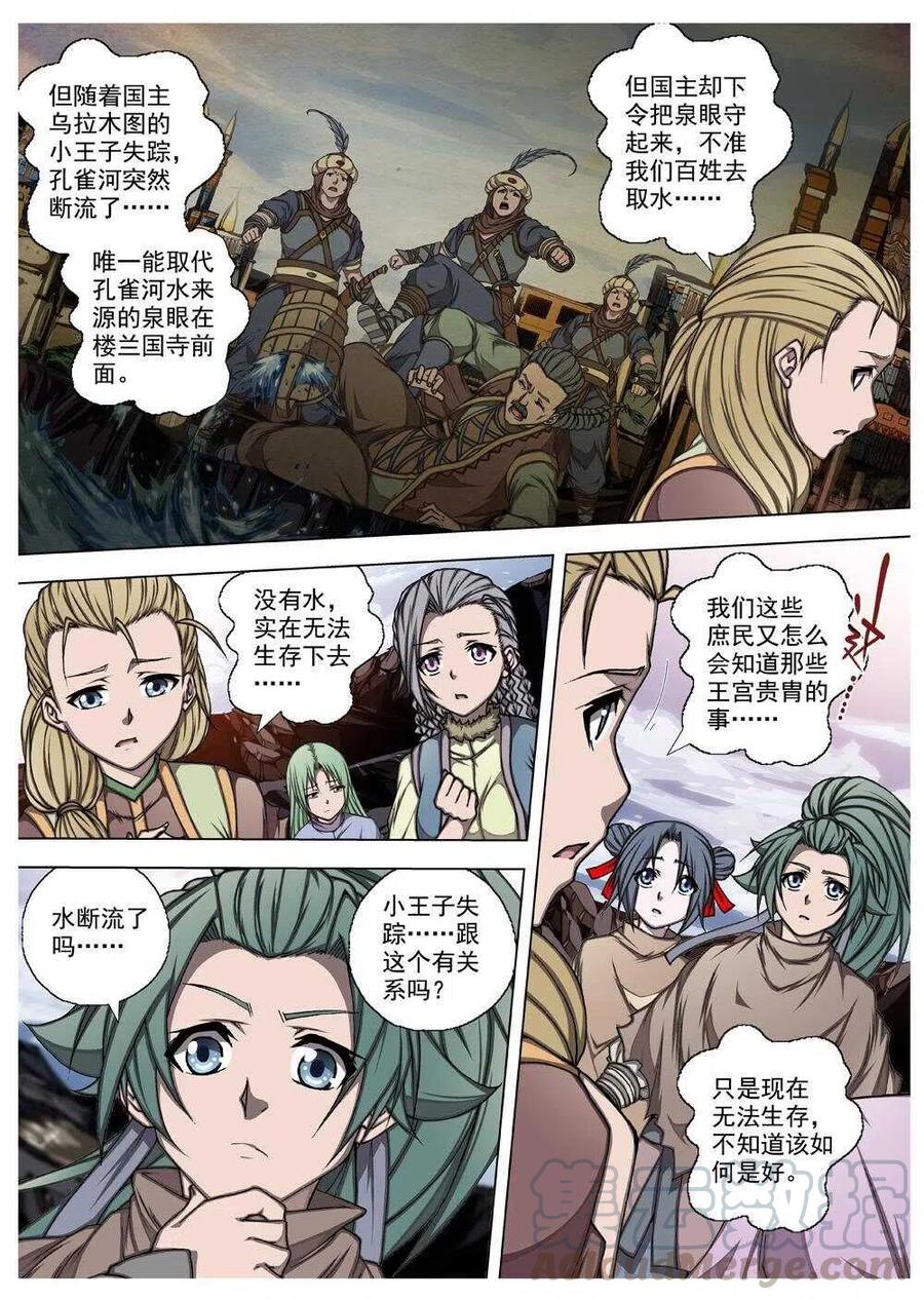 57 砂之国（一）-第59话
