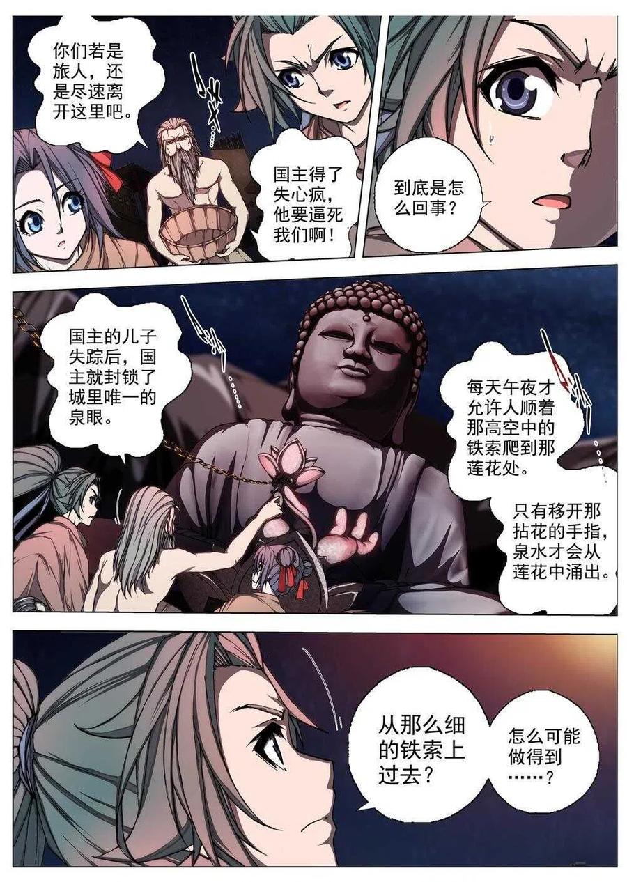 59 砂之国（三）-第61话