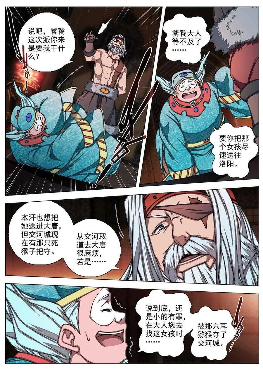59 砂之国（三）-第61话
