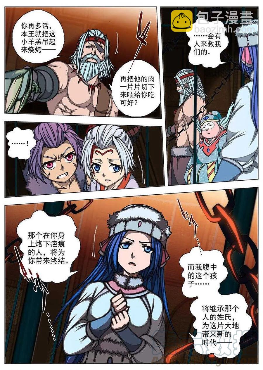 67 夜入突厥堡&middot;上篇(六）-第69话