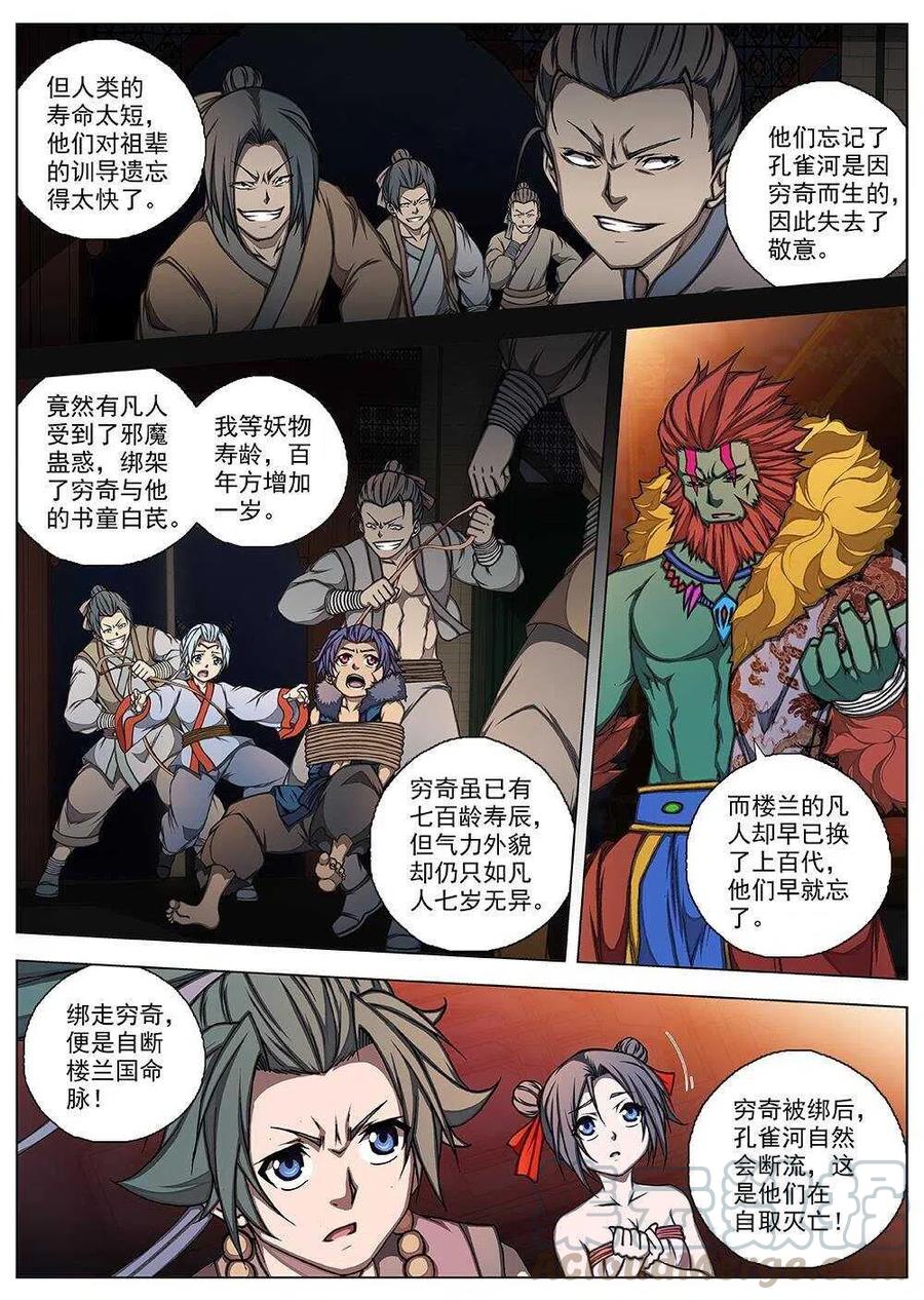 67 夜入突厥堡&middot;上篇(六）-第69话