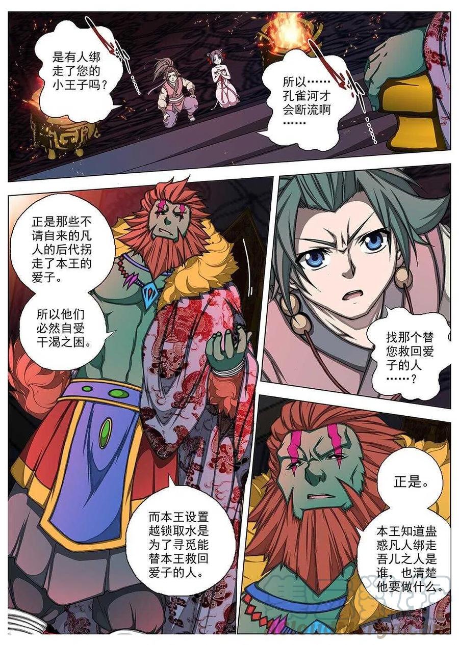 67 夜入突厥堡&middot;上篇(六）-第69话