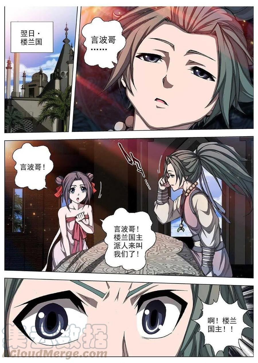 69 夜入突厥堡&middot;下篇（二）-第71话