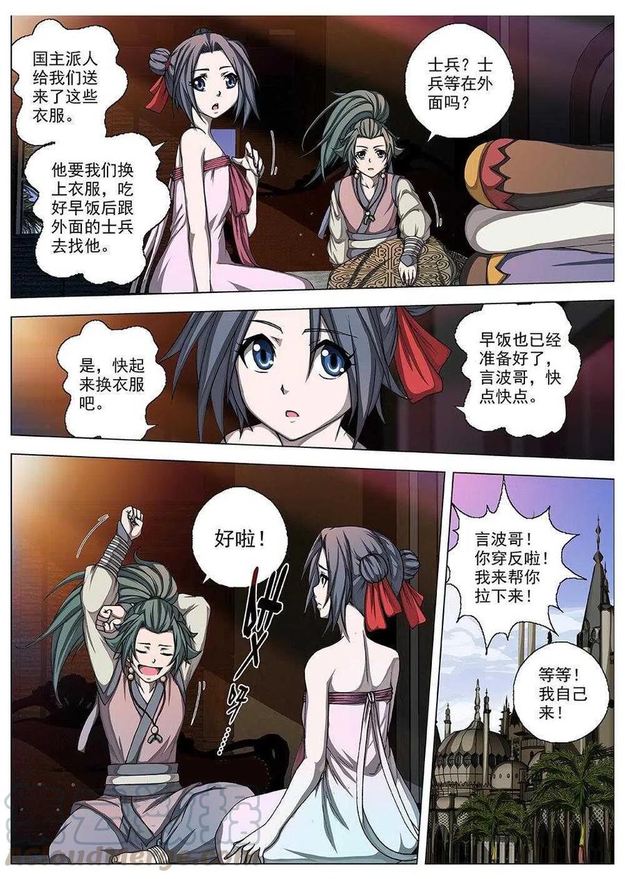 69 夜入突厥堡&middot;下篇（二）-第71话