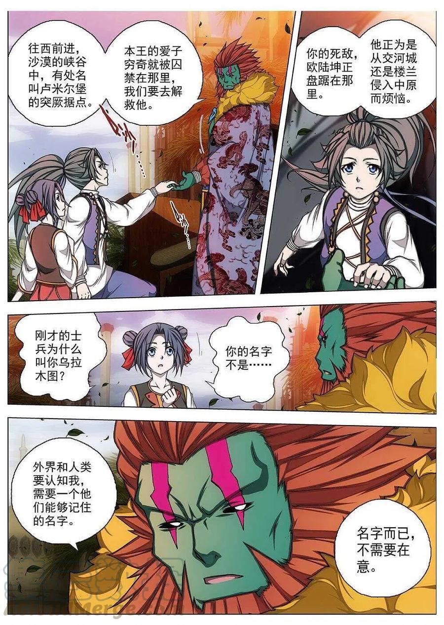 69 夜入突厥堡&middot;下篇（二）-第71话