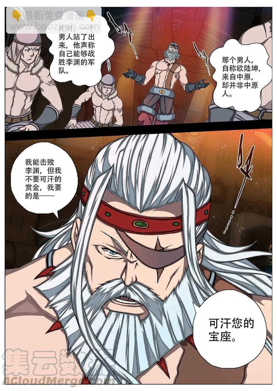 71 夜入突厥堡&middot;下篇（四）-第73话