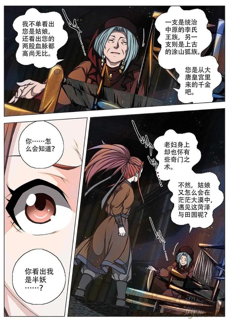 71 夜入突厥堡&middot;下篇（四）-第73话