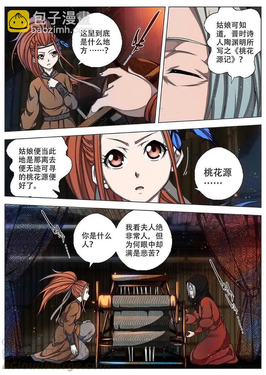 71 夜入突厥堡&middot;下篇（四）-第73话