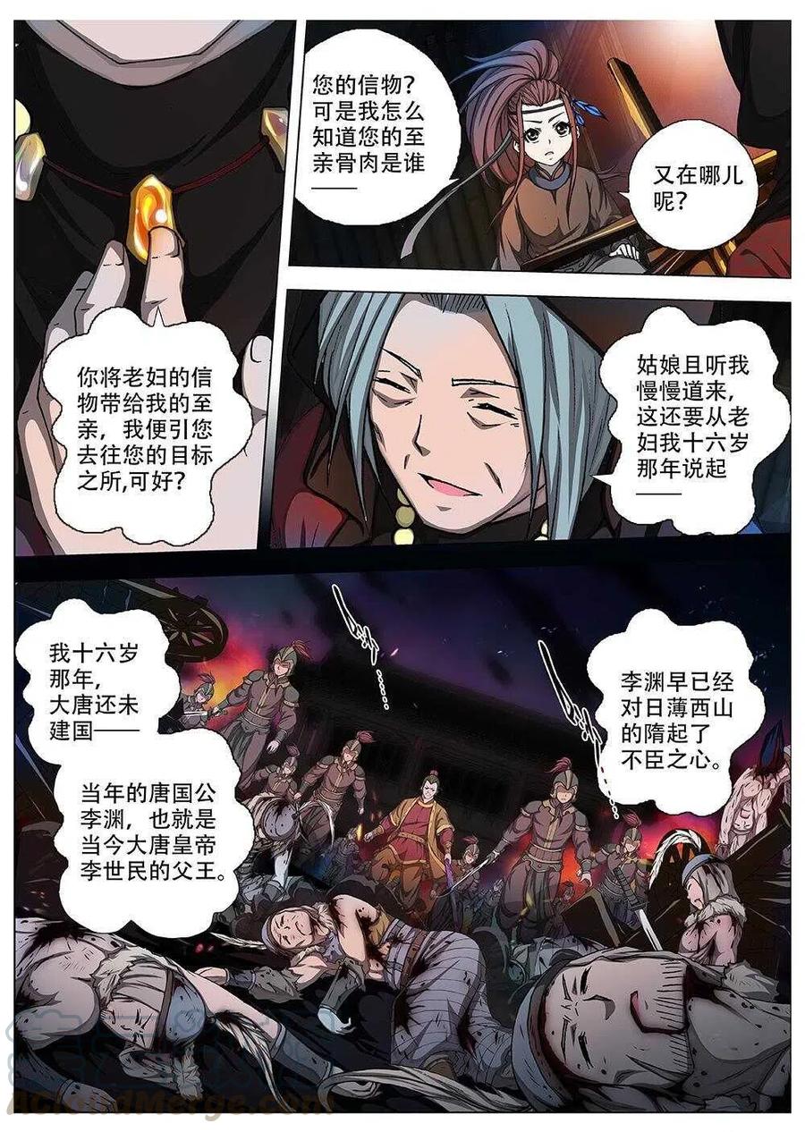 71 夜入突厥堡&middot;下篇（四）-第73话