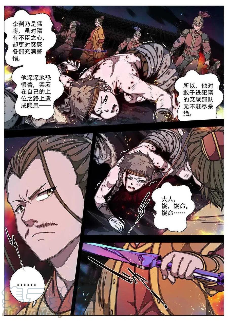 71 夜入突厥堡&middot;下篇（四）-第73话