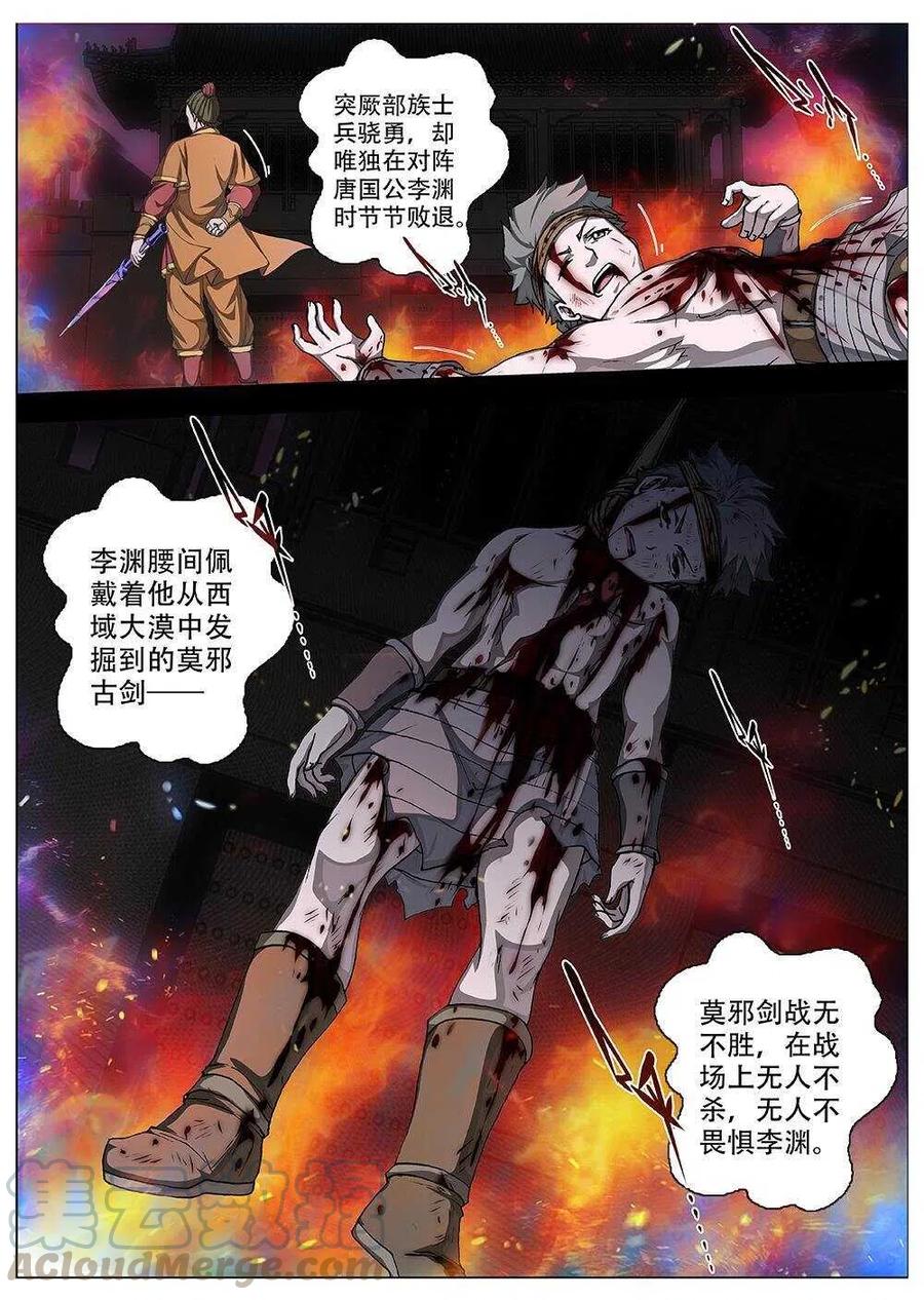 71 夜入突厥堡&middot;下篇（四）-第73话
