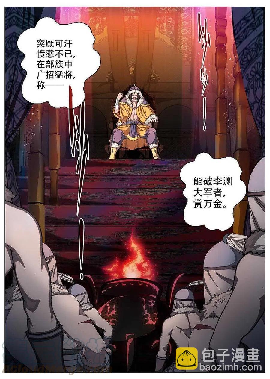 71 夜入突厥堡&middot;下篇（四）-第73话