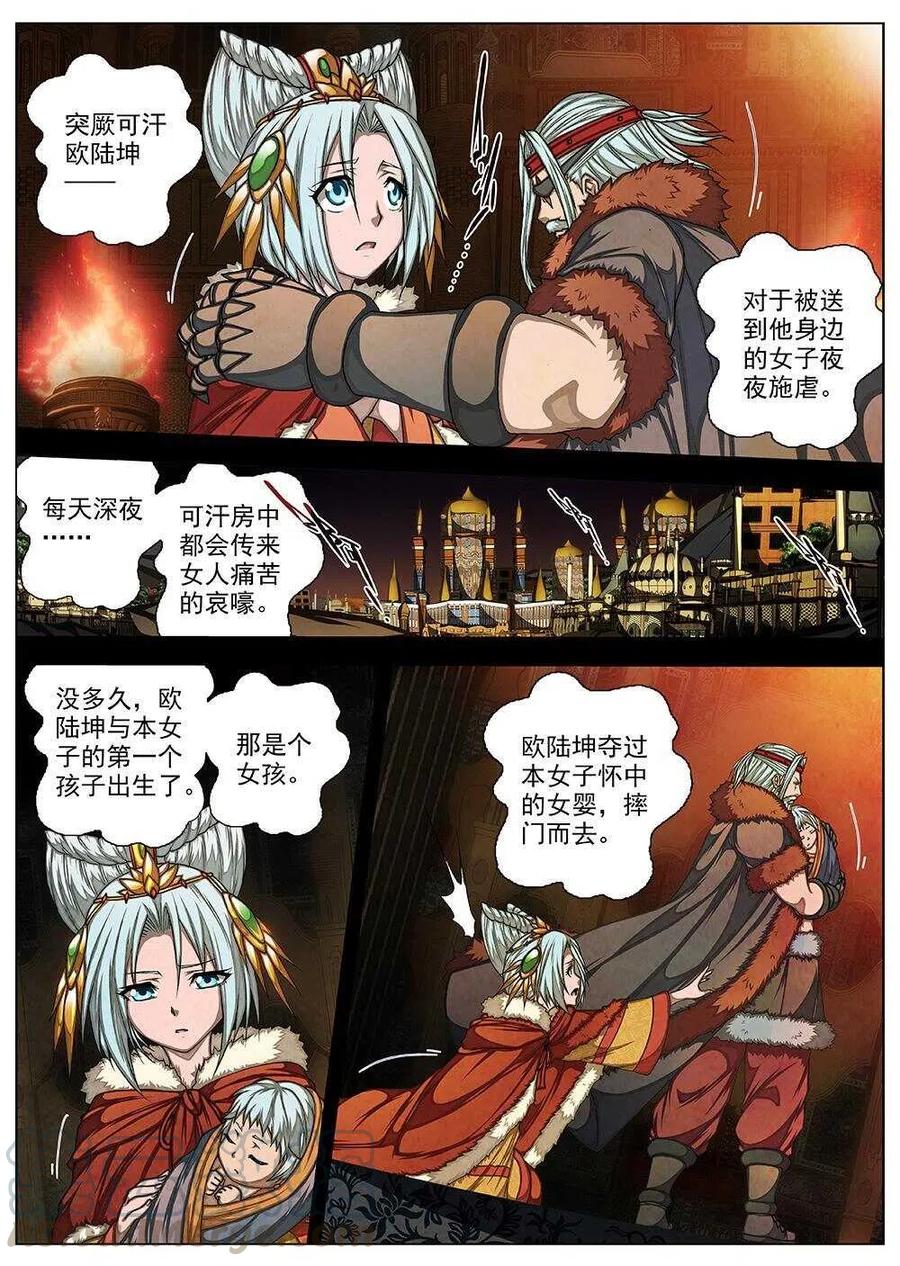 73 夜入突厥堡&middot;下篇（六）-第75话