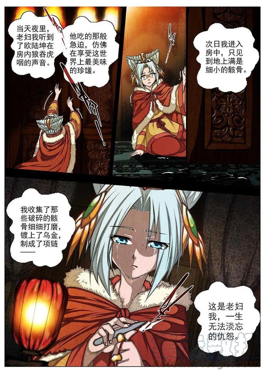 73 夜入突厥堡&middot;下篇（六）-第75话