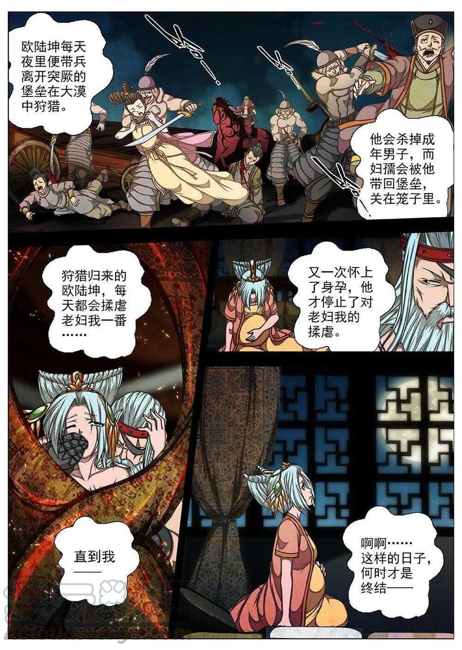 73 夜入突厥堡&middot;下篇（六）-第75话