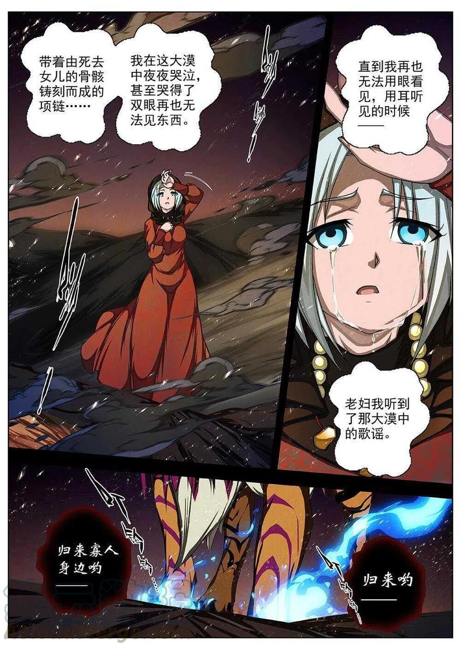 73 夜入突厥堡&middot;下篇（六）-第75话