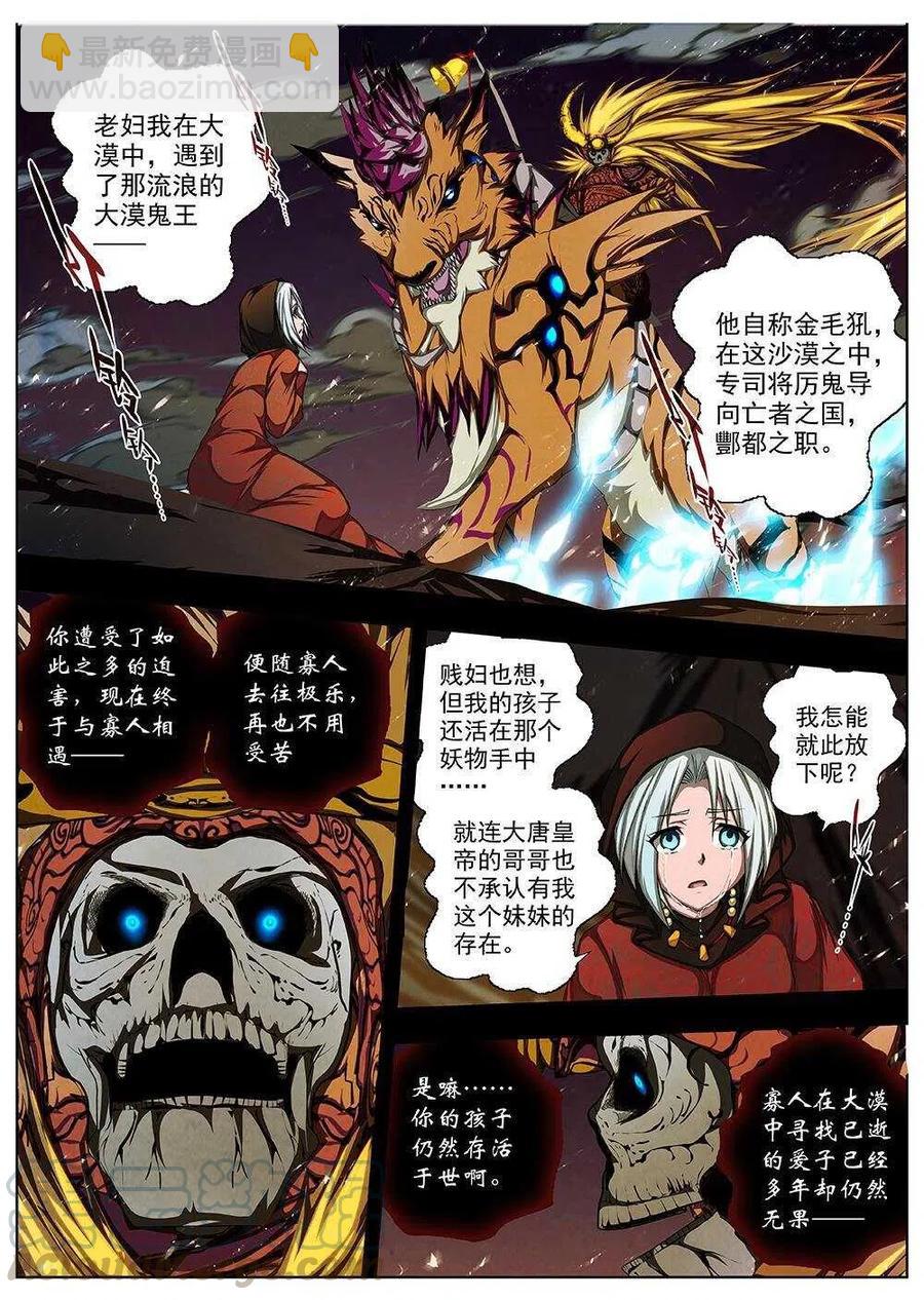 73 夜入突厥堡&middot;下篇（六）-第75话