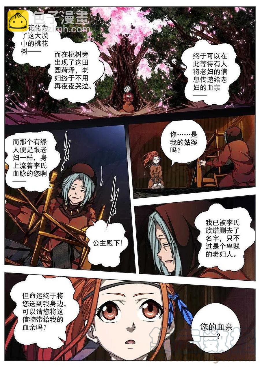 73 夜入突厥堡&middot;下篇（六）-第75话
