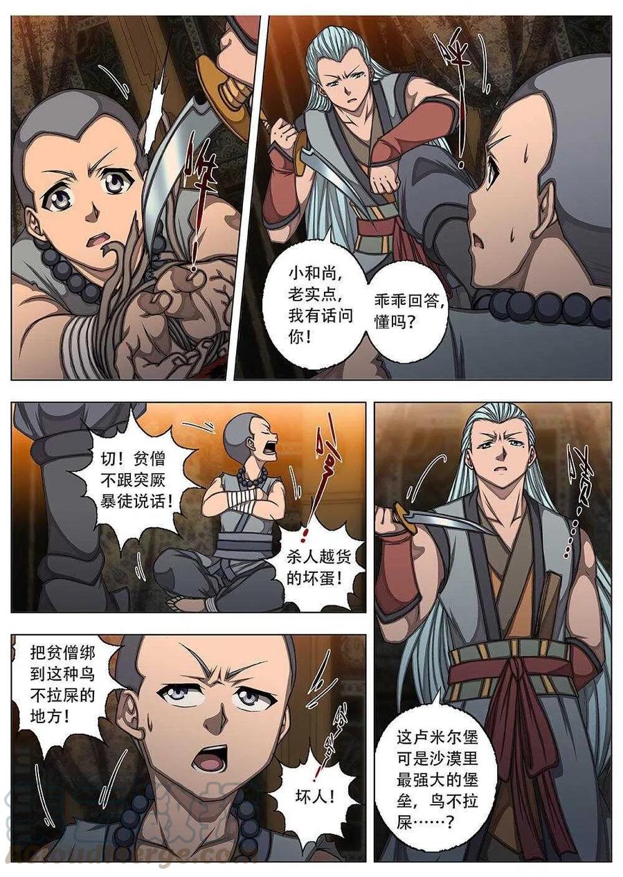 75 沙堡攻防战（二）-第77话