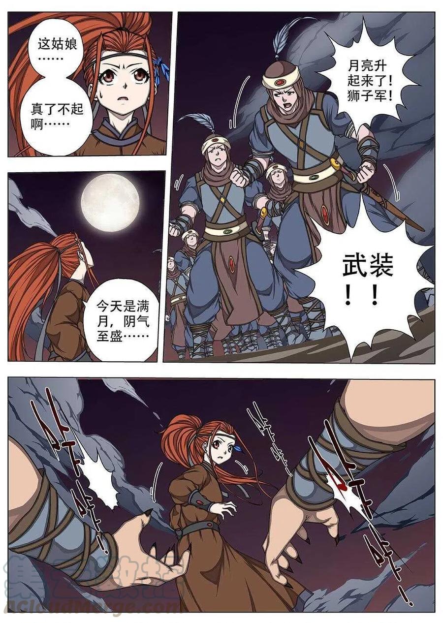 81 战咏（一）-第83话