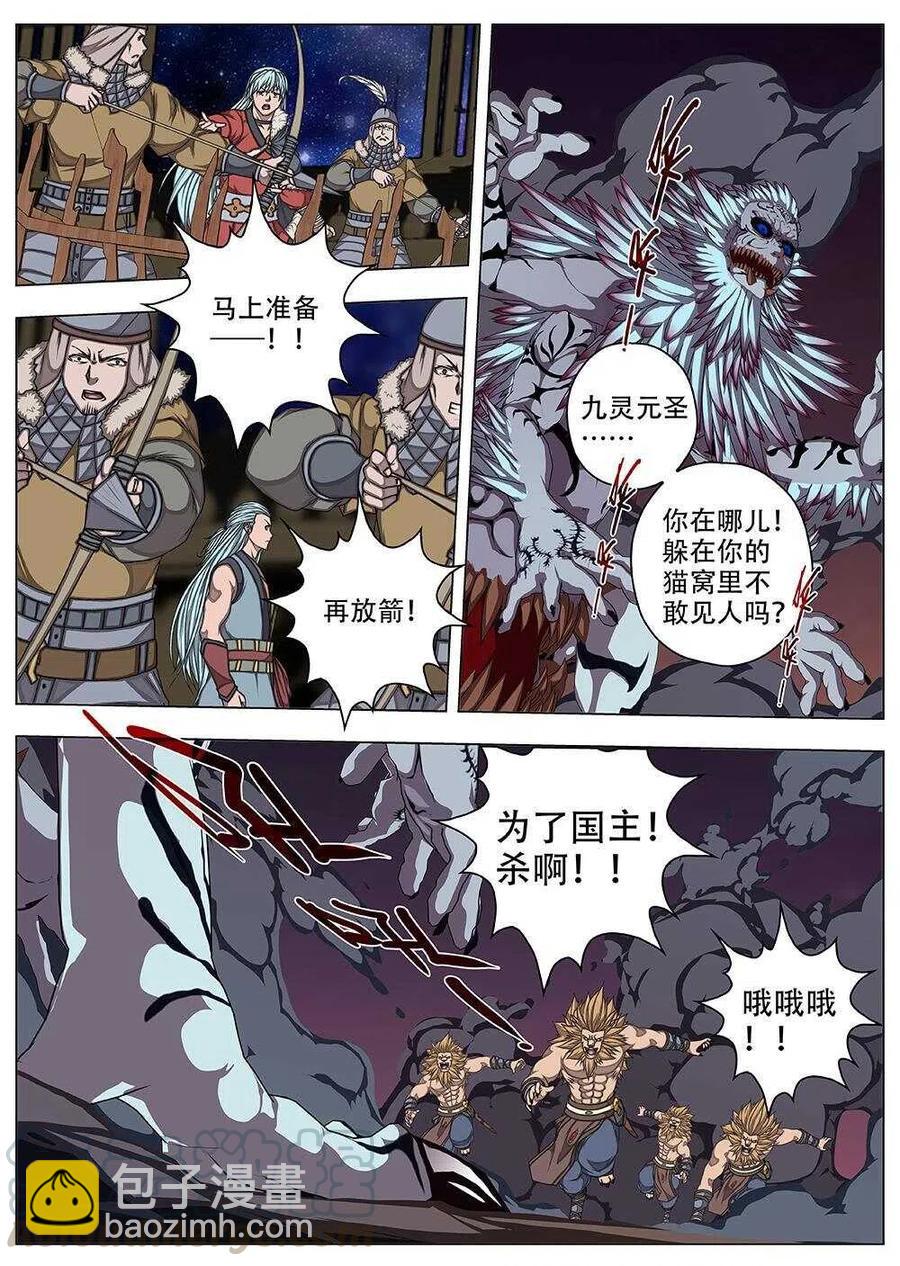 81 战咏（一）-第83话