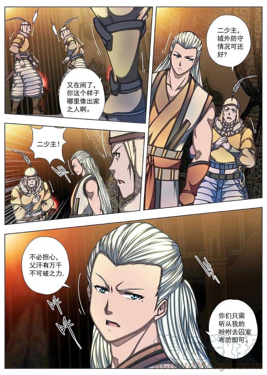 85 战咏（五）-第87话