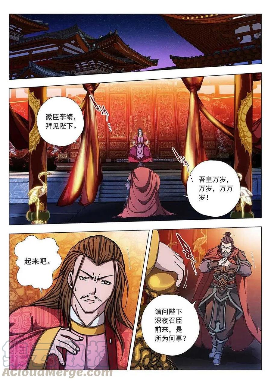 91 玄武门之变&middot;前篇（二）-第93话