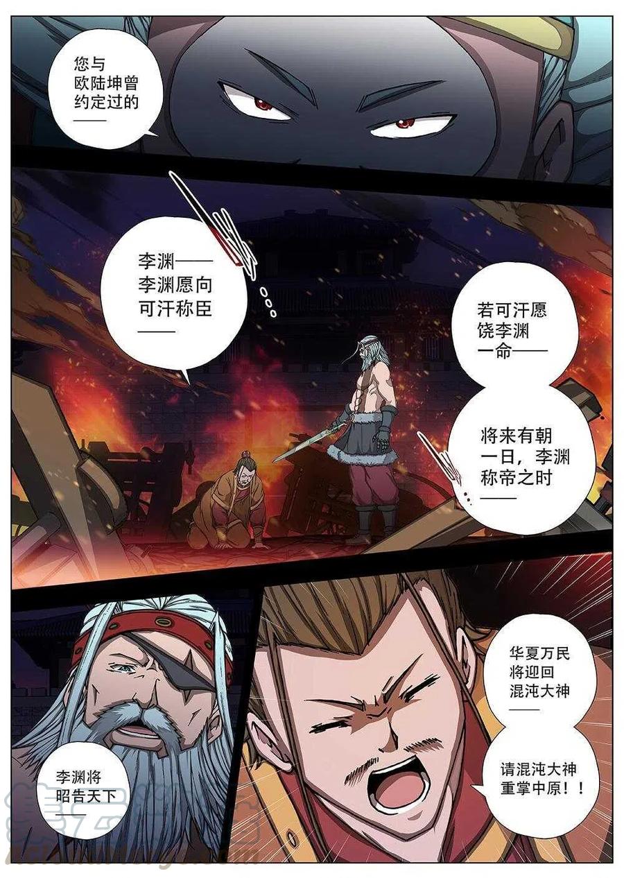 91 玄武门之变&middot;前篇（二）-第93话