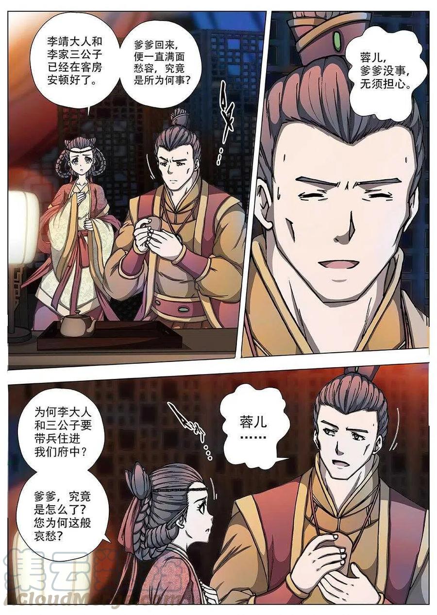 93 玄武门之变&middot;前篇(四）-第95话