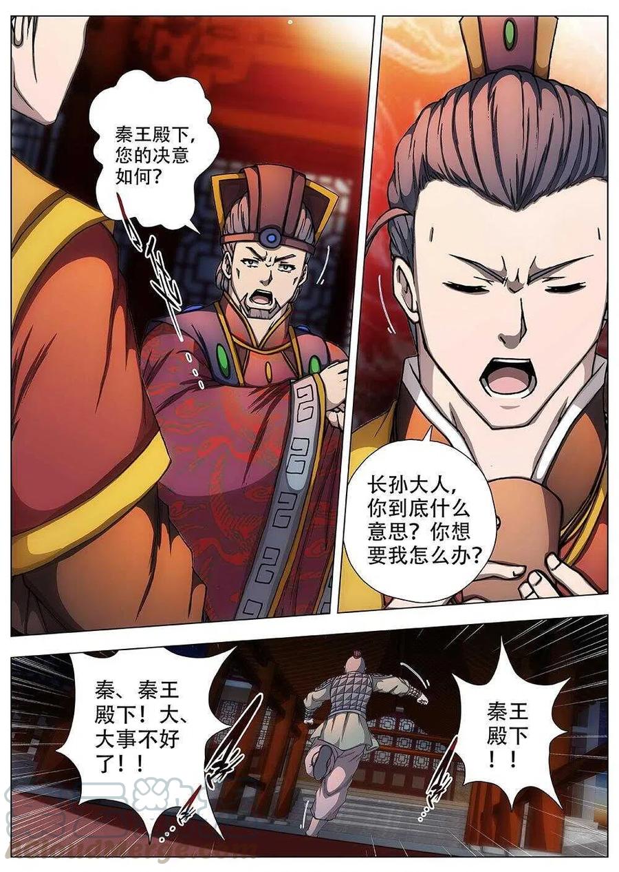 93 玄武门之变&middot;前篇(四）-第95话