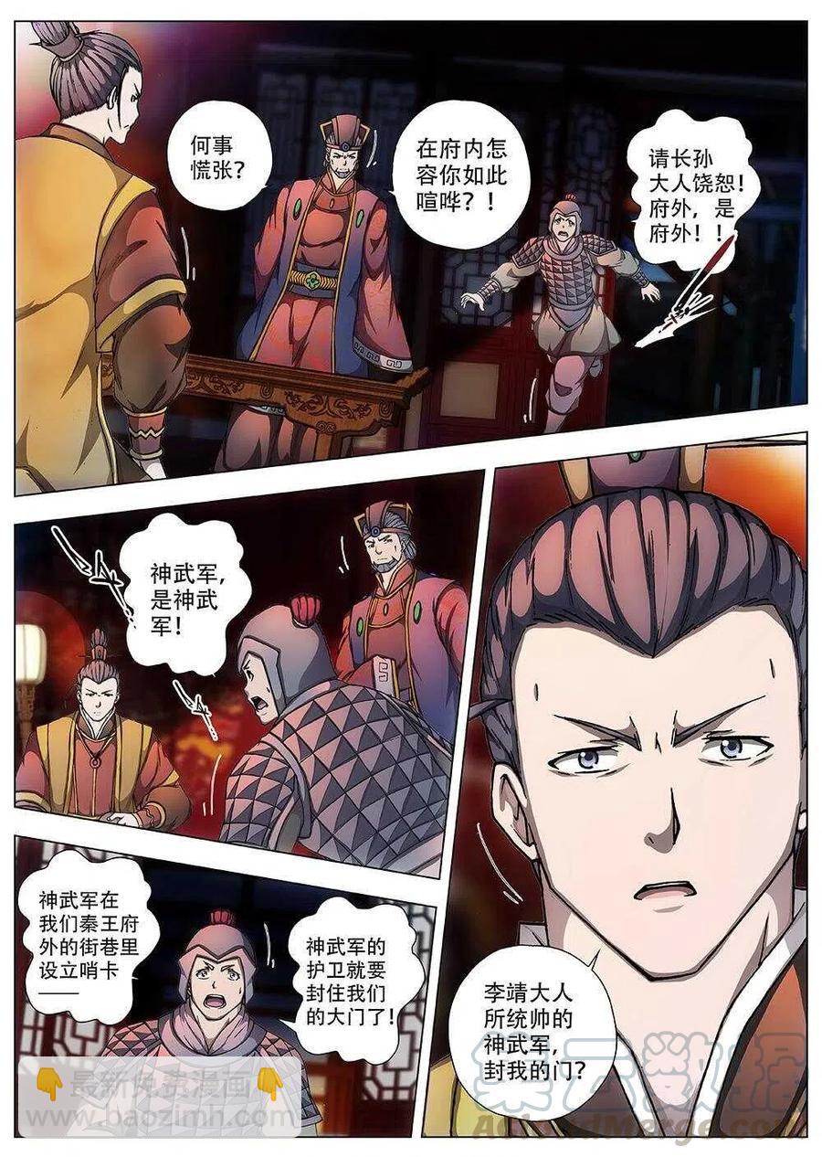 93 玄武门之变&middot;前篇(四）-第95话