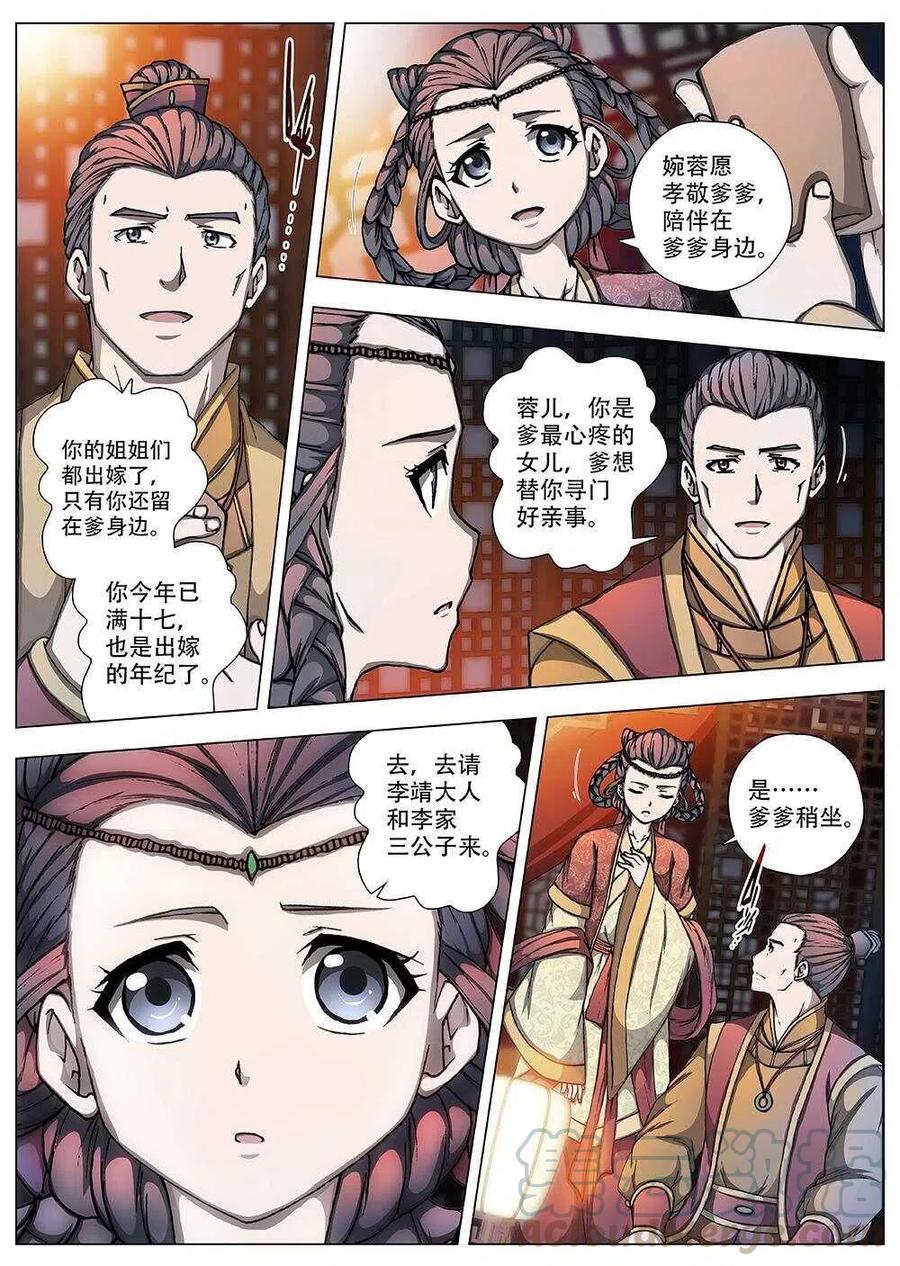 93 玄武门之变&middot;前篇(四）-第95话