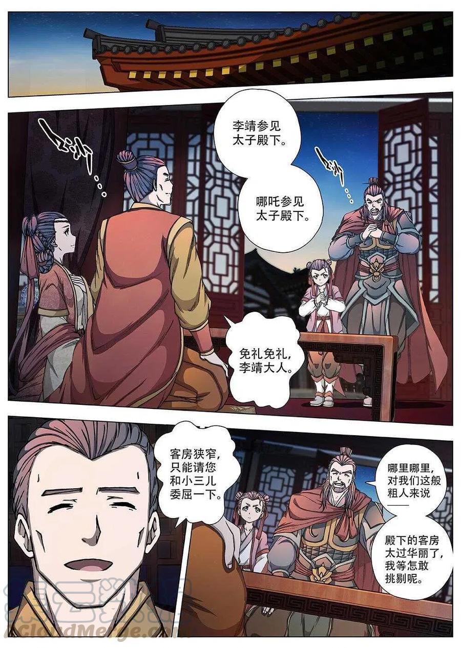 93 玄武门之变&middot;前篇(四）-第95话