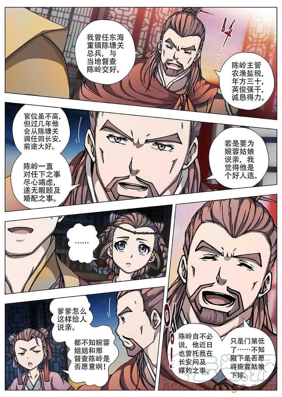 93 玄武门之变&middot;前篇(四）-第95话