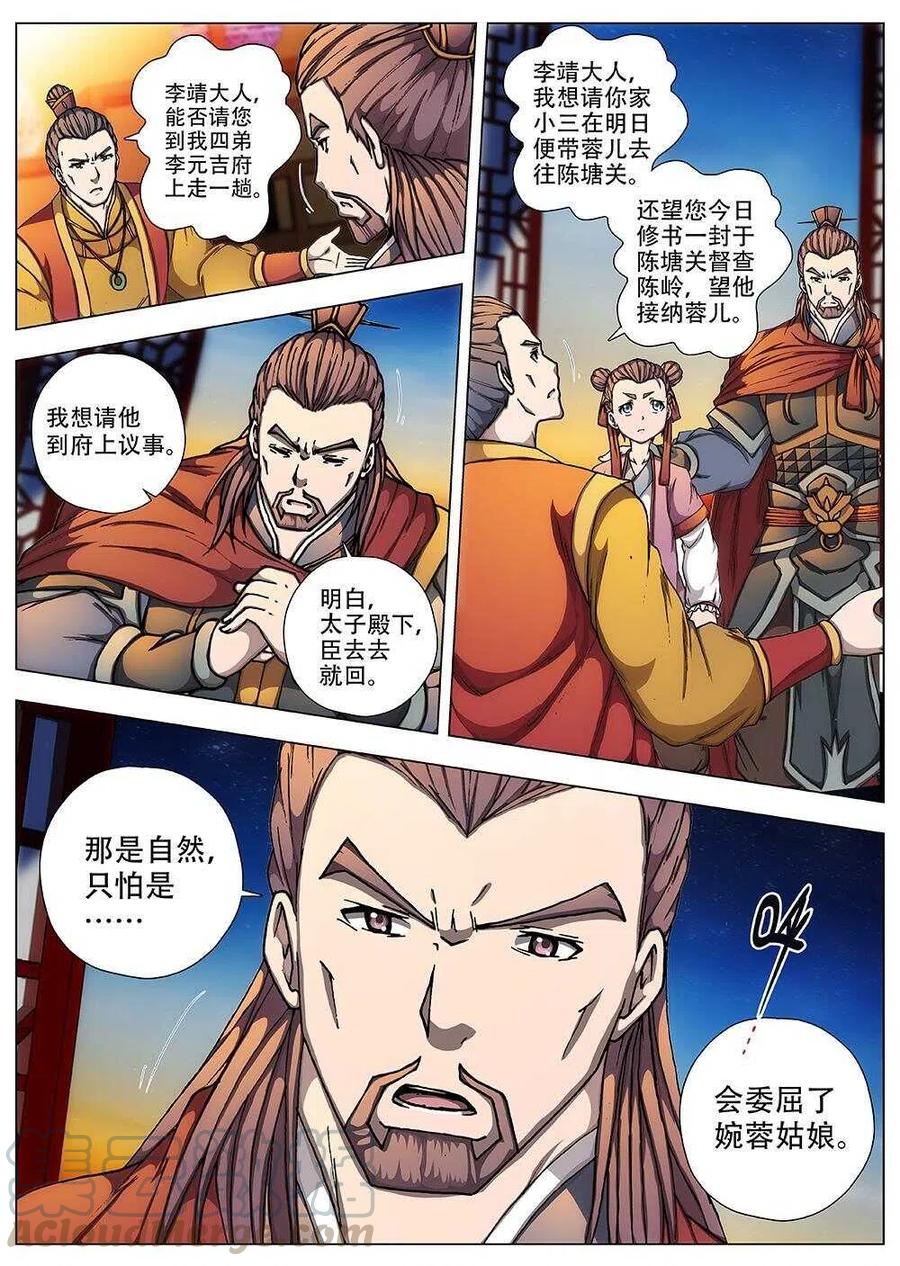 93 玄武门之变&middot;前篇(四）-第95话